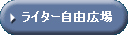 ���C�^�[���R�L��